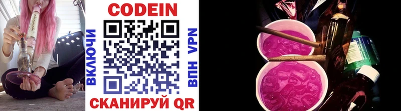 Кодеин напиток Lean (лин) Серафимович